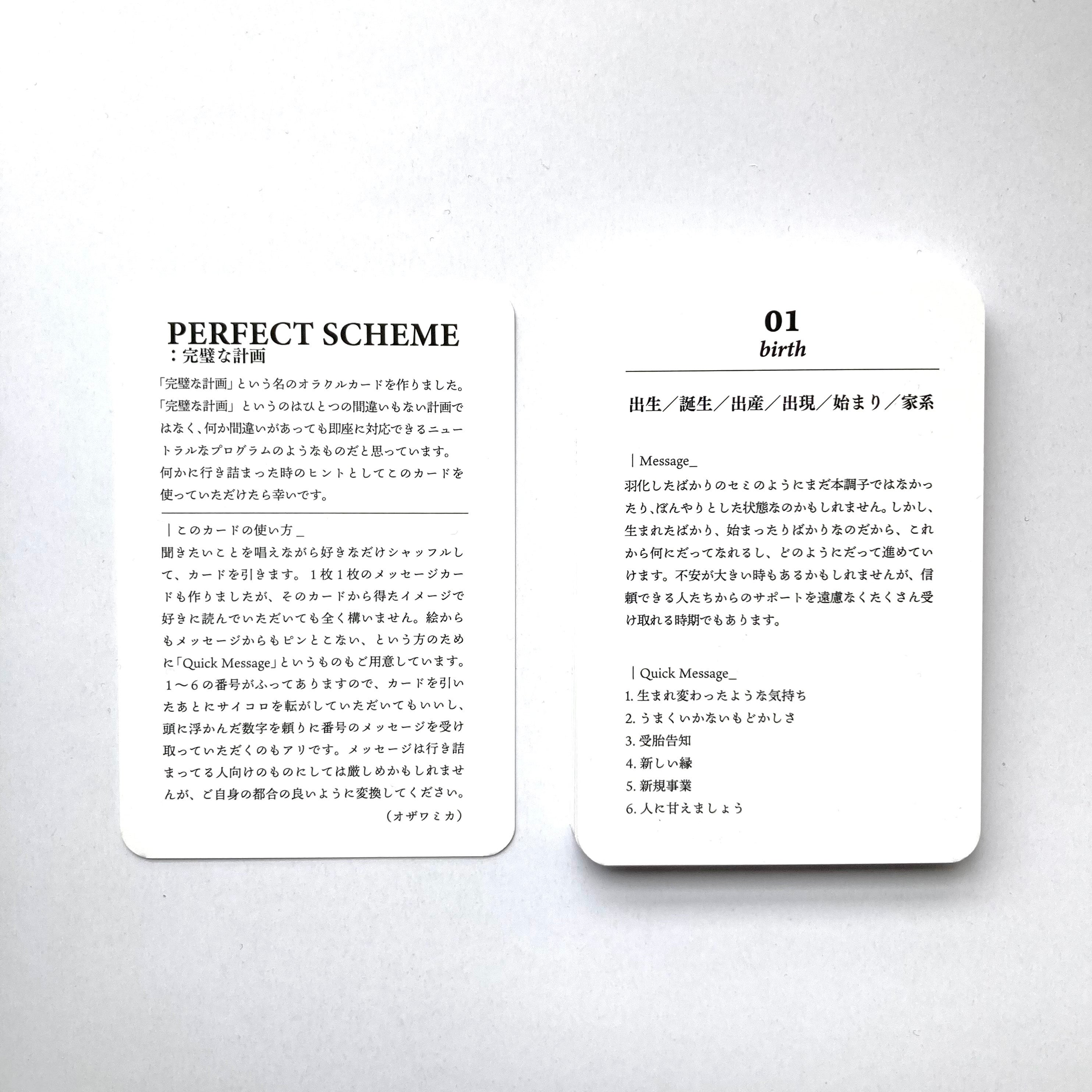 オリジナルオラクルカード「PERFECT SCHEME」＜基本パック＞（2024年1