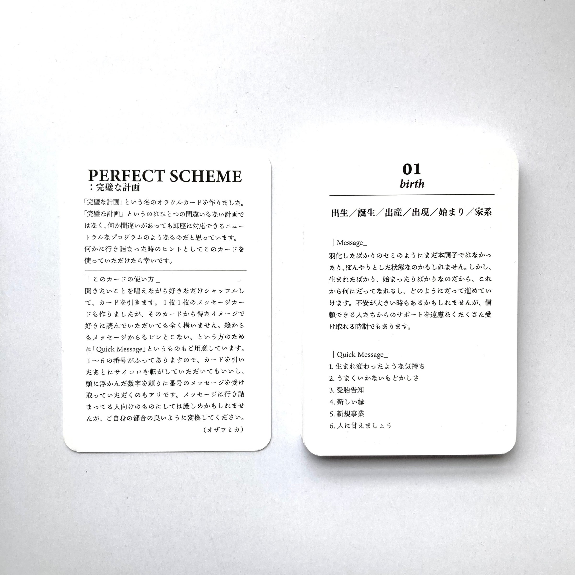 オリジナルオラクルカード「PERFECT SCHEME」＜基本パック＞（2024年1