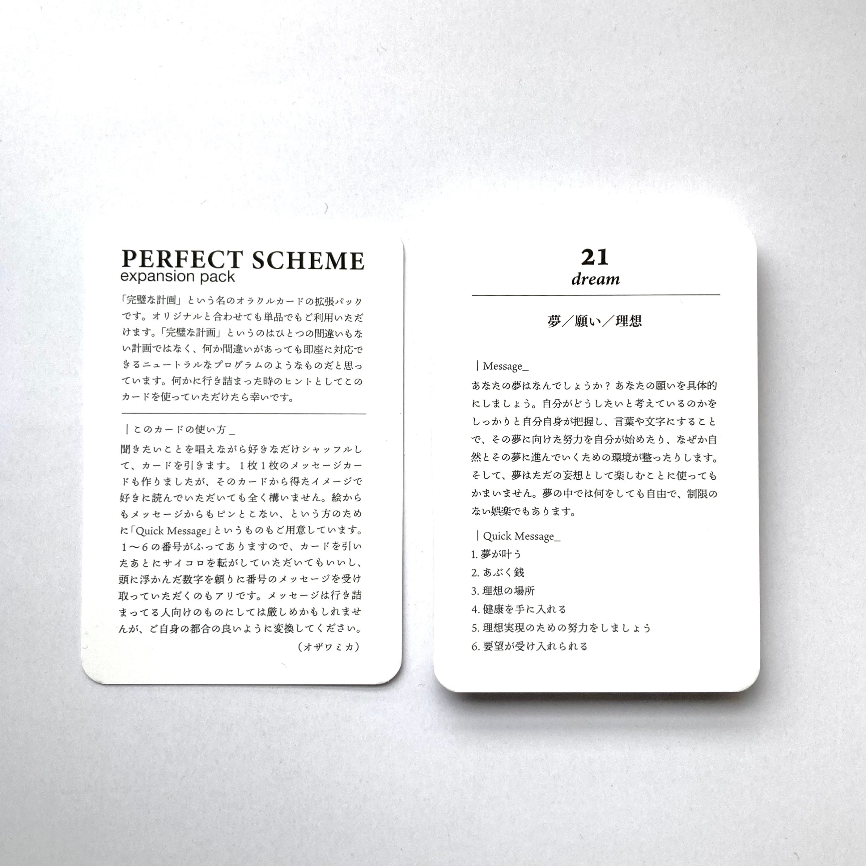 オリジナルオラクルカード 「PERFECT SCHEME」＜拡張パック＞（2024年1