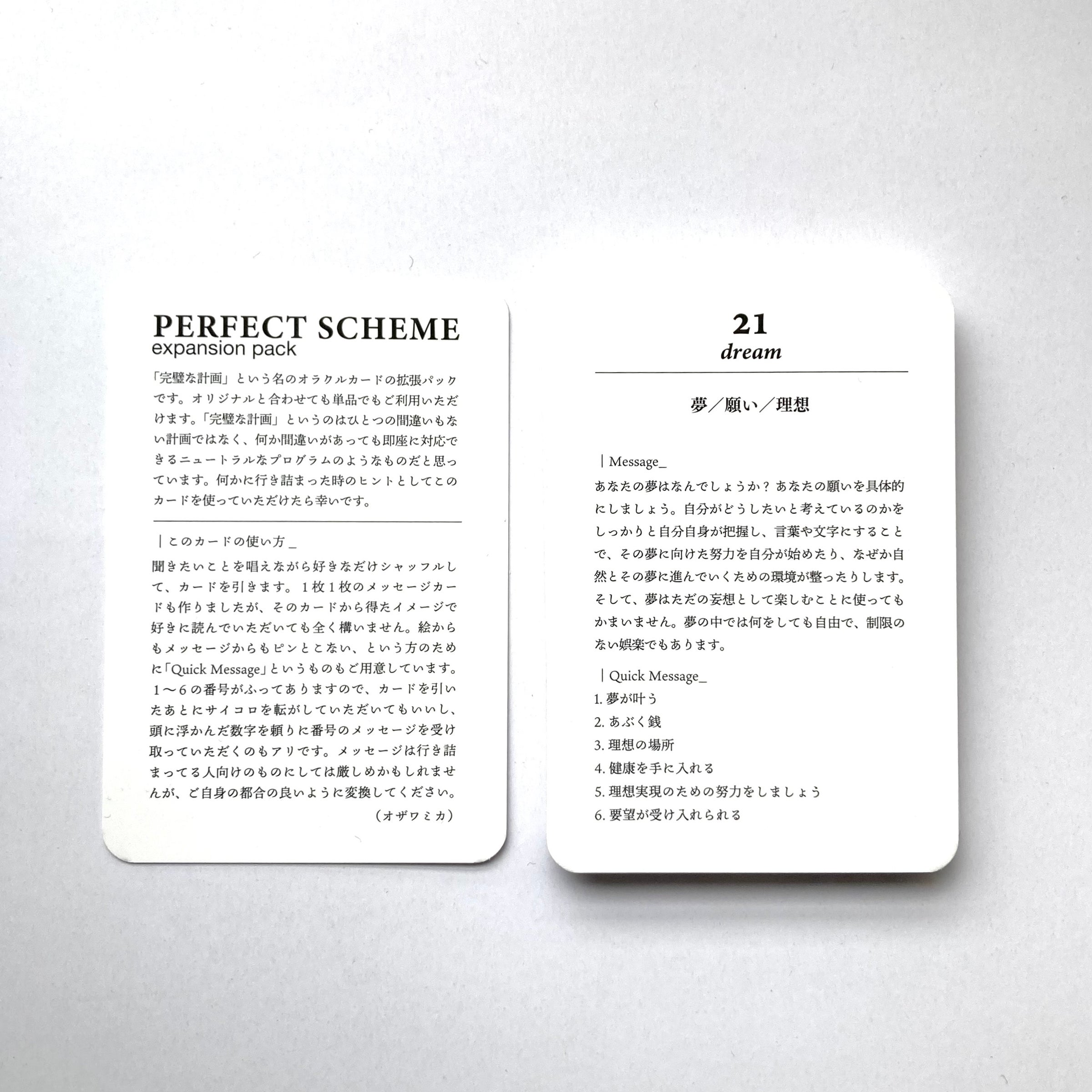 オリジナルオラクルカード 「PERFECT SCHEME」＜拡張パック＞（2024年1